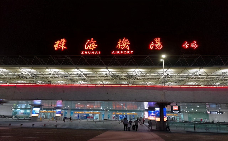 珠海航空快递