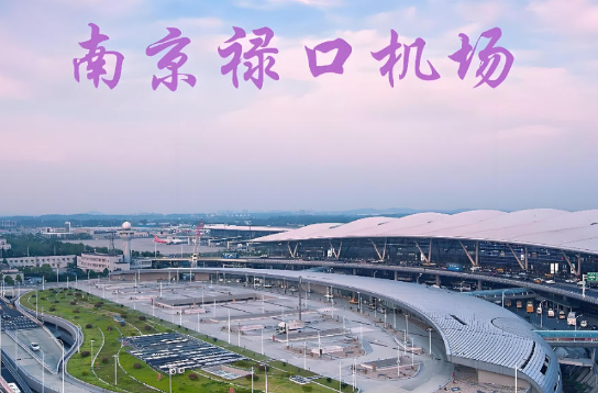 南京航空快递