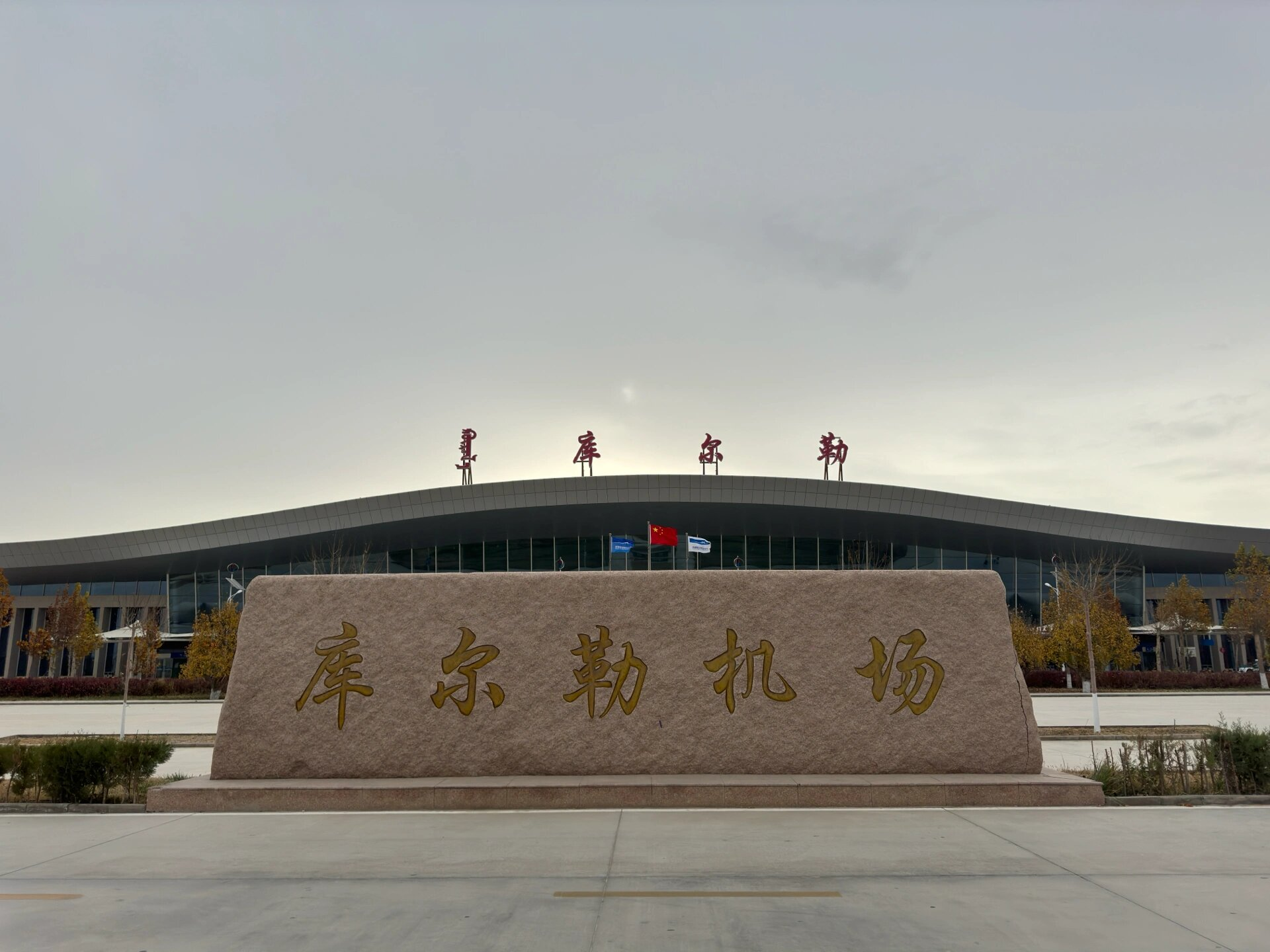 库尔勒航空快递